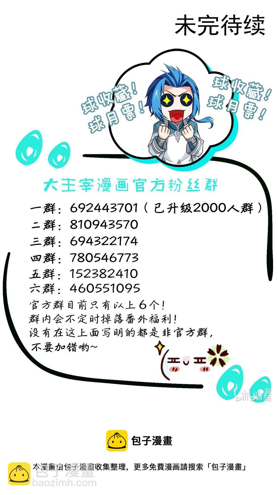 🍼斗破苍穹之大主宰 502 男人算什么东西！ 第36页