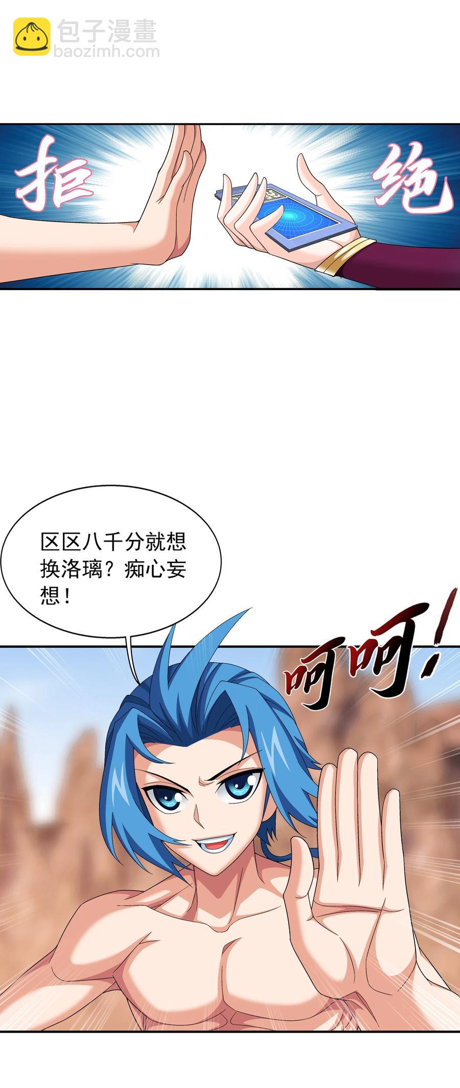 🍼斗破苍穹之大主宰 502 男人算什么东西！ 第6页