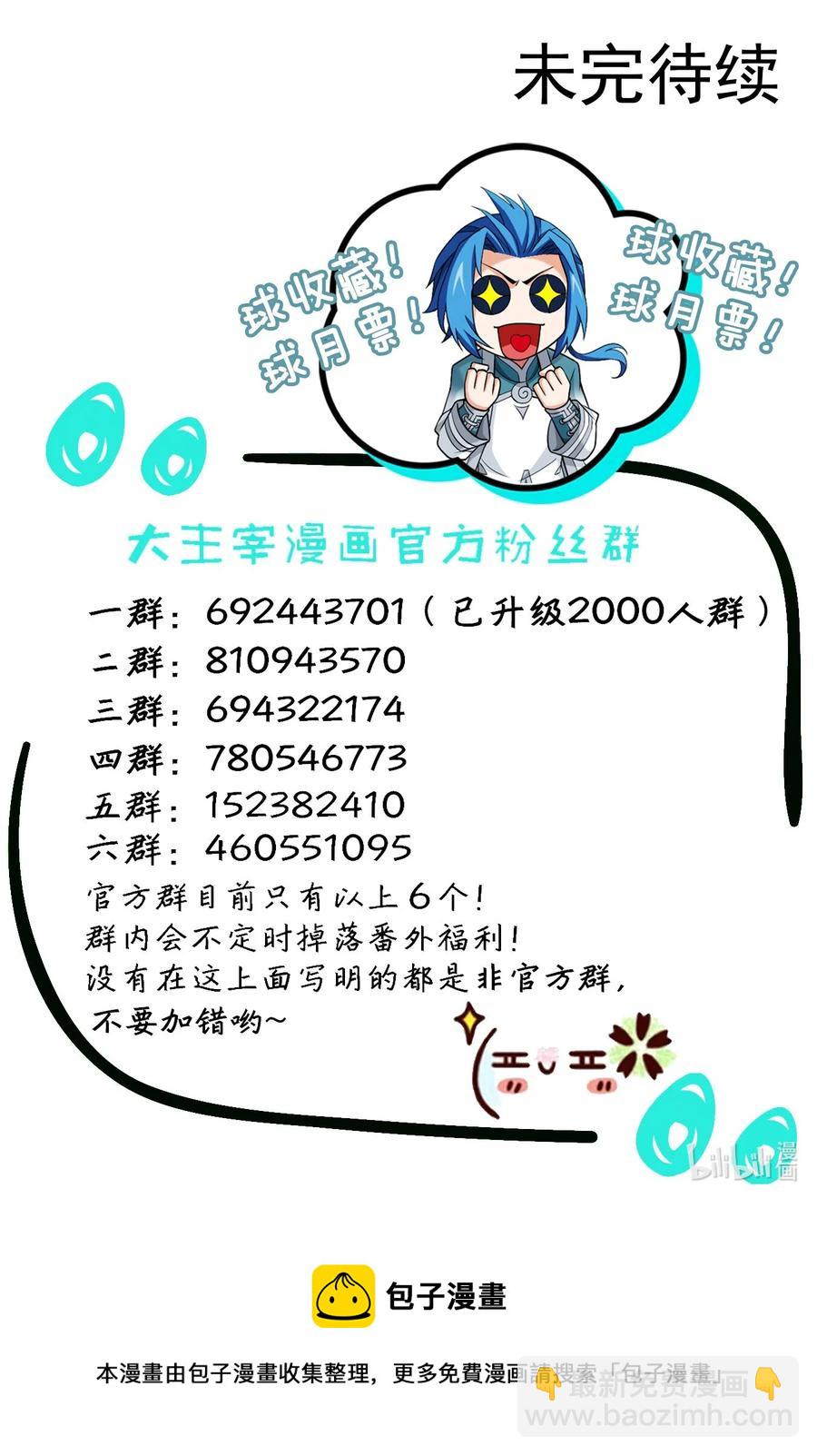 🍼斗破苍穹之大主宰 506 众院盟到场 第45页