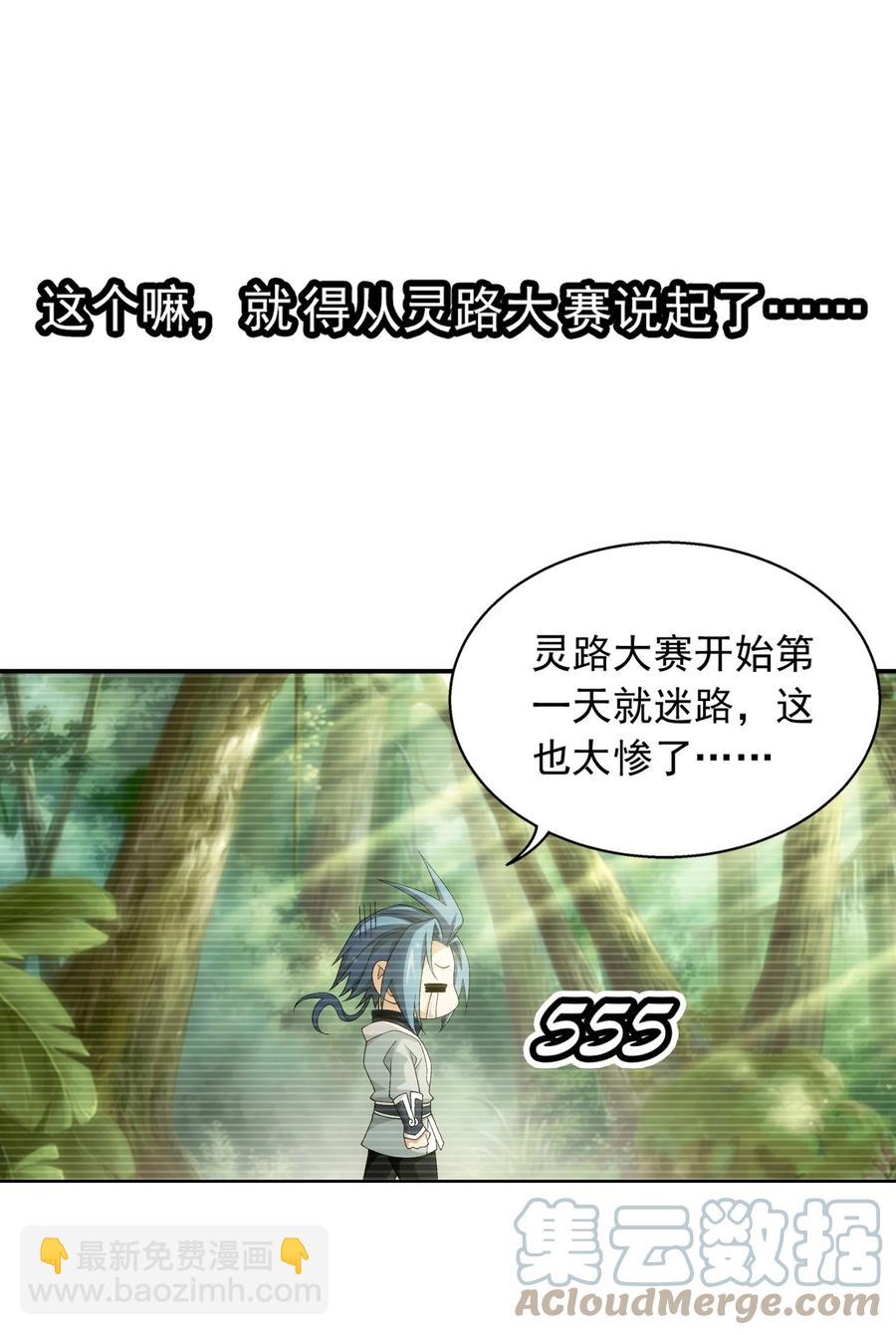 🍼斗破苍穹之大主宰 508 武盈盈 第11页