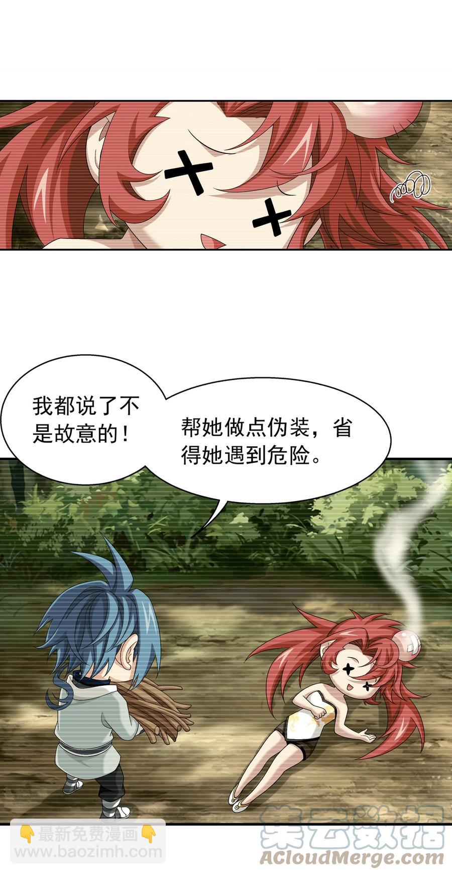 🍼斗破苍穹之大主宰 508 武盈盈 第25页