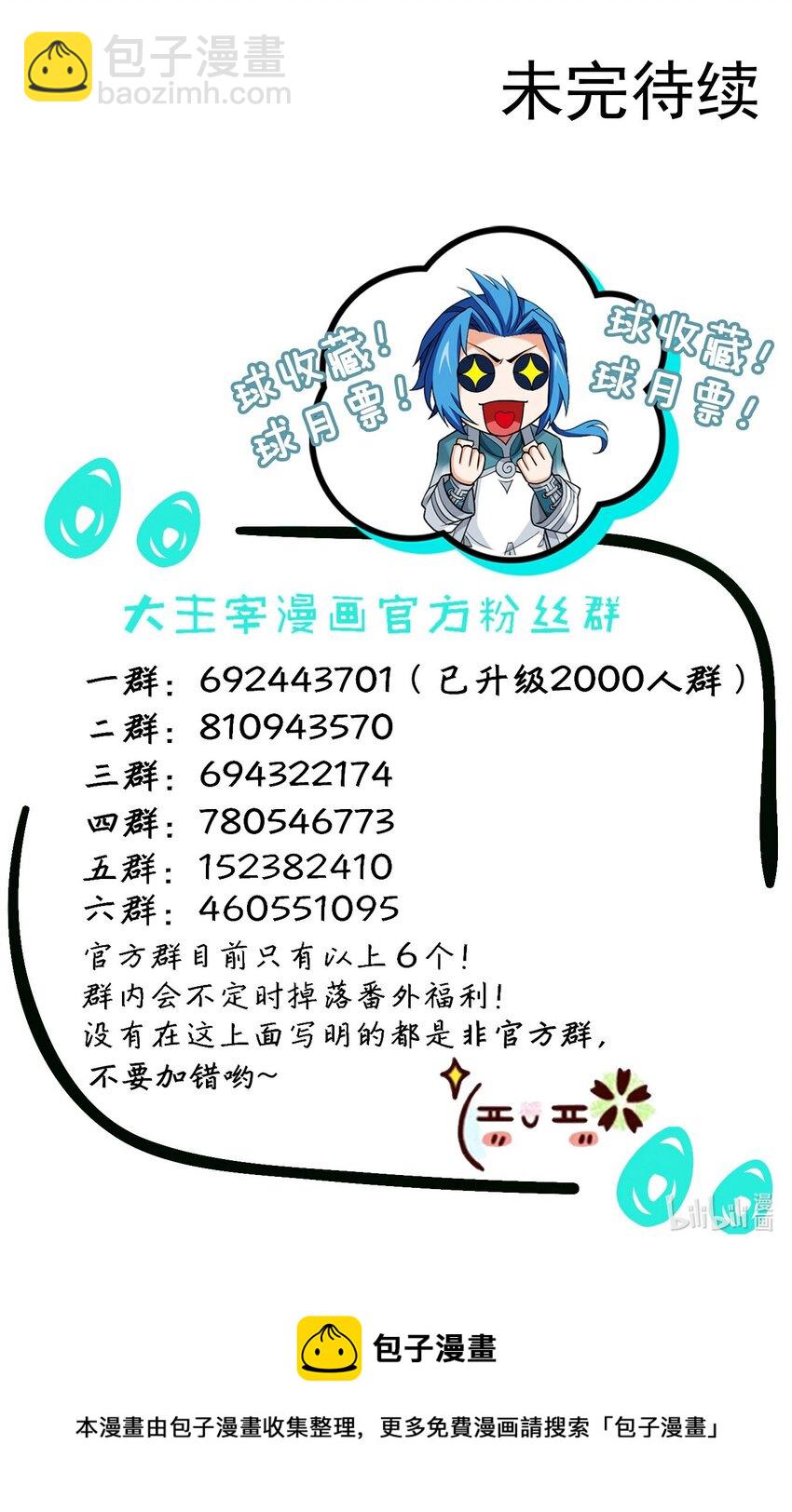 🍼斗破苍穹之大主宰 510 灵山重地，不得擅闯！ 第39页