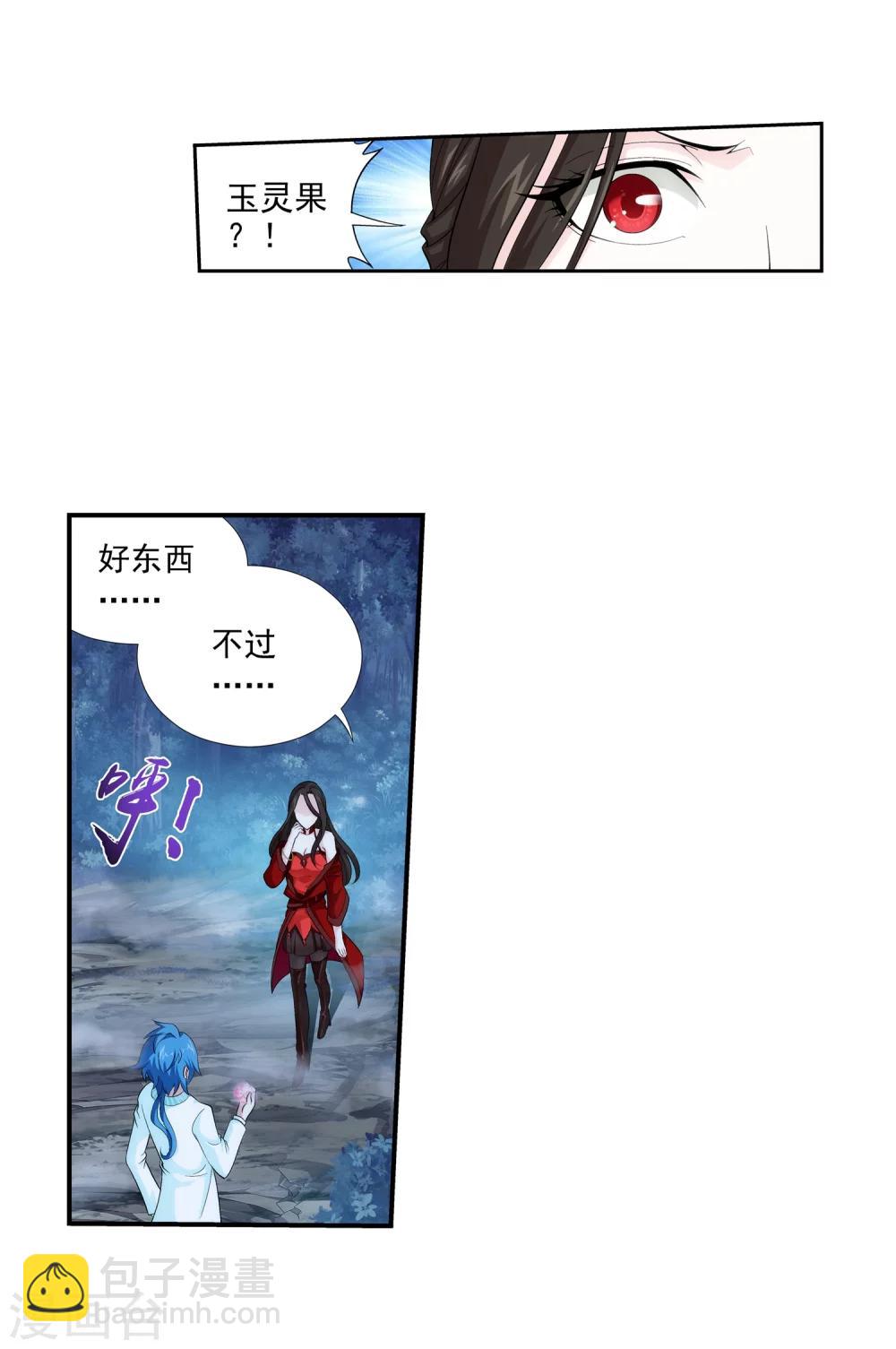 🍼斗破苍穹之大主宰 第52话 舍命交易 第10页