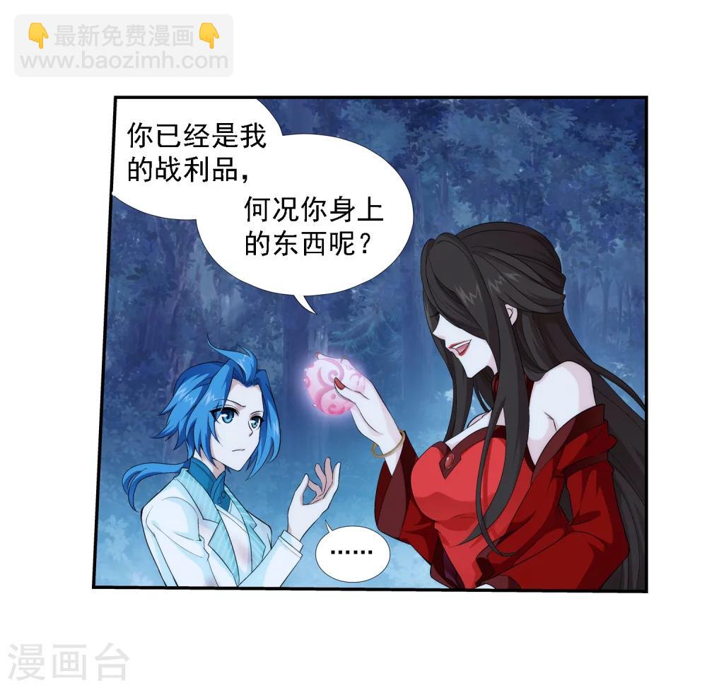 🍼斗破苍穹之大主宰 第52话 舍命交易 第11页