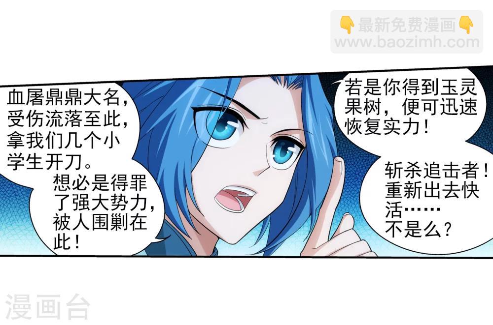 🍼斗破苍穹之大主宰 第52话 舍命交易 第16页