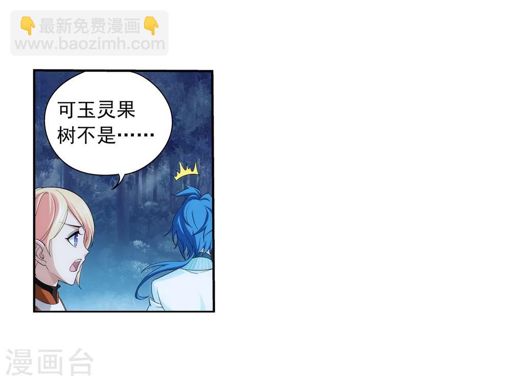 🍼斗破苍穹之大主宰 第52话 舍命交易 第17页