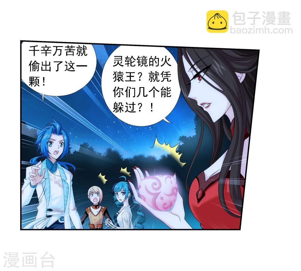 🍼斗破苍穹之大主宰 第52话 舍命交易 第22页