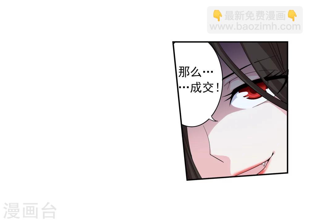 🍼斗破苍穹之大主宰 第52话 舍命交易 第25页