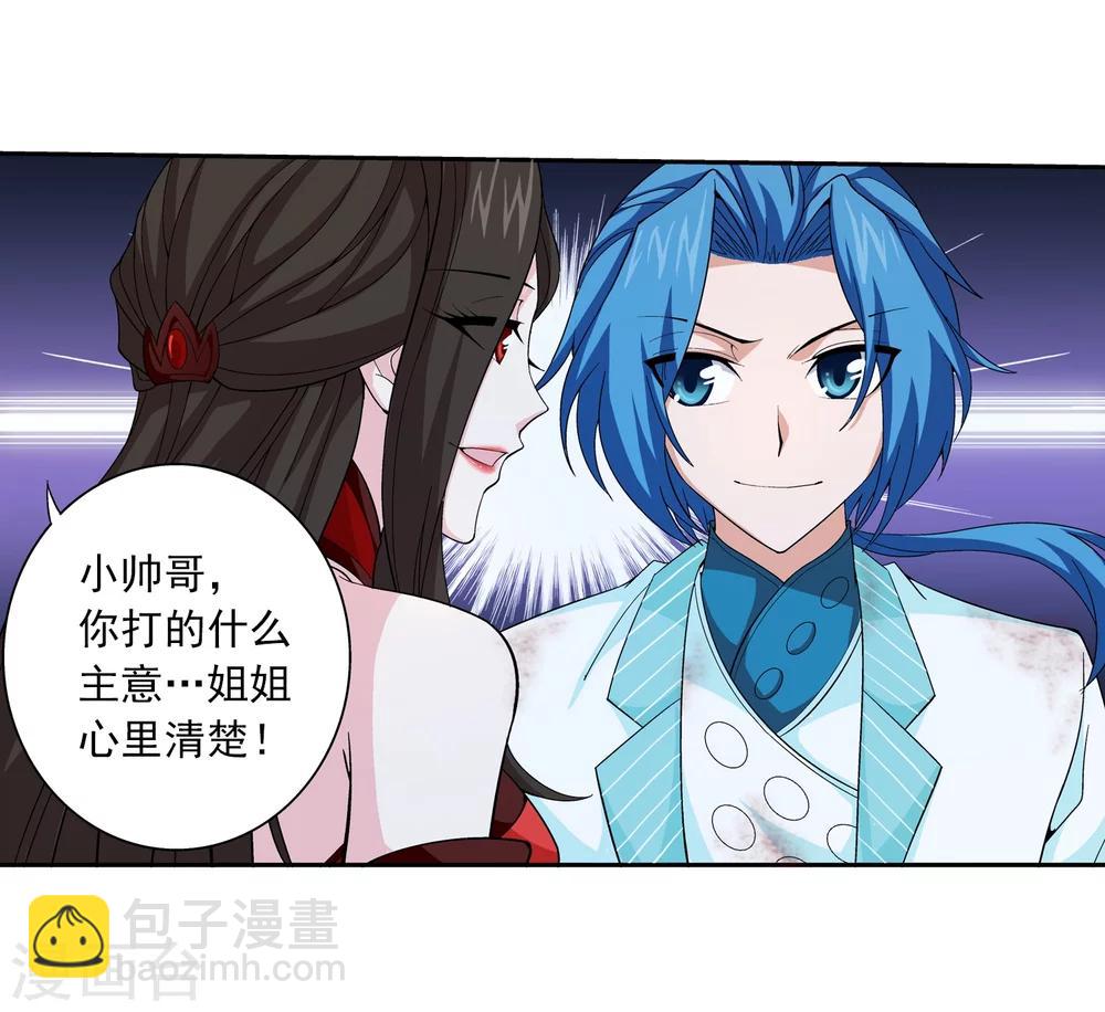 🍼斗破苍穹之大主宰 第52话 舍命交易 第27页