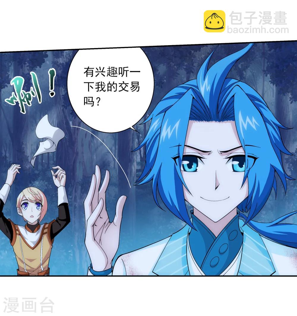 🍼斗破苍穹之大主宰 第52话 舍命交易 第6页