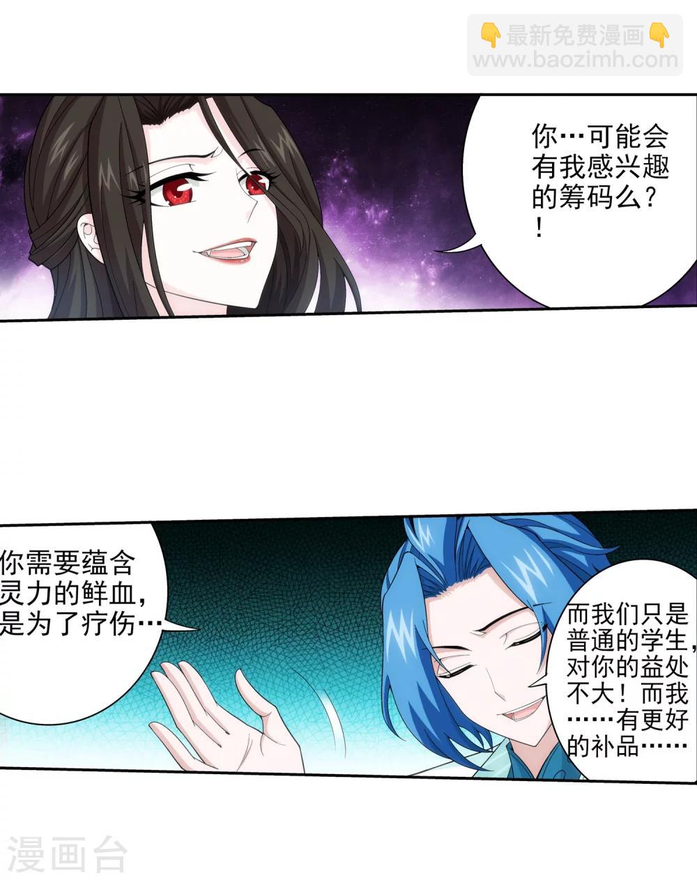 🍼斗破苍穹之大主宰 第52话 舍命交易 第7页