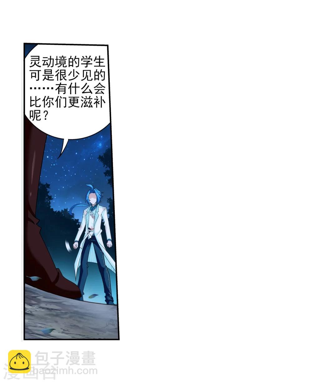 🍼斗破苍穹之大主宰 第52话 舍命交易 第8页