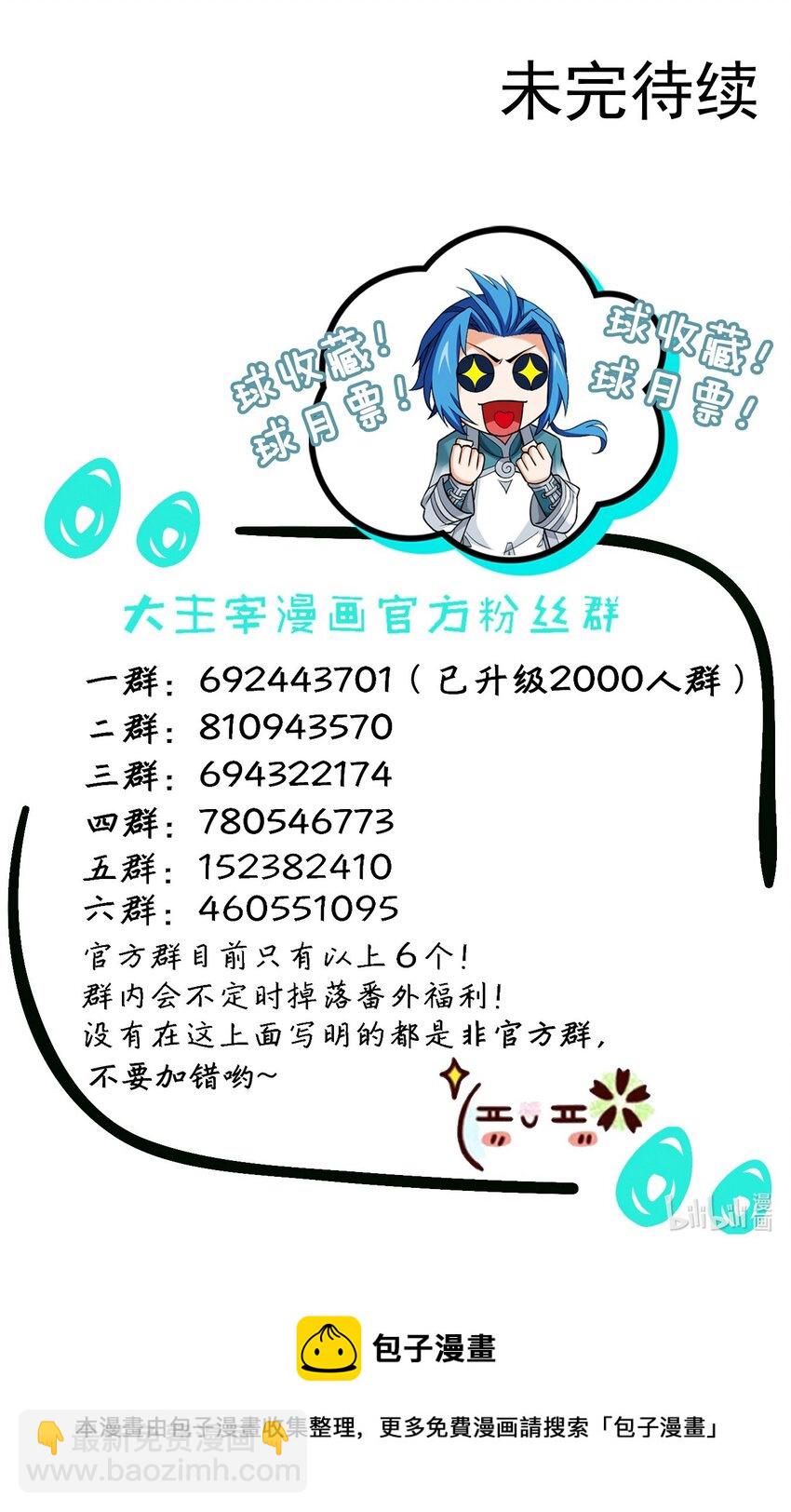 🍼斗破苍穹之大主宰 512 斗战偶 第39页