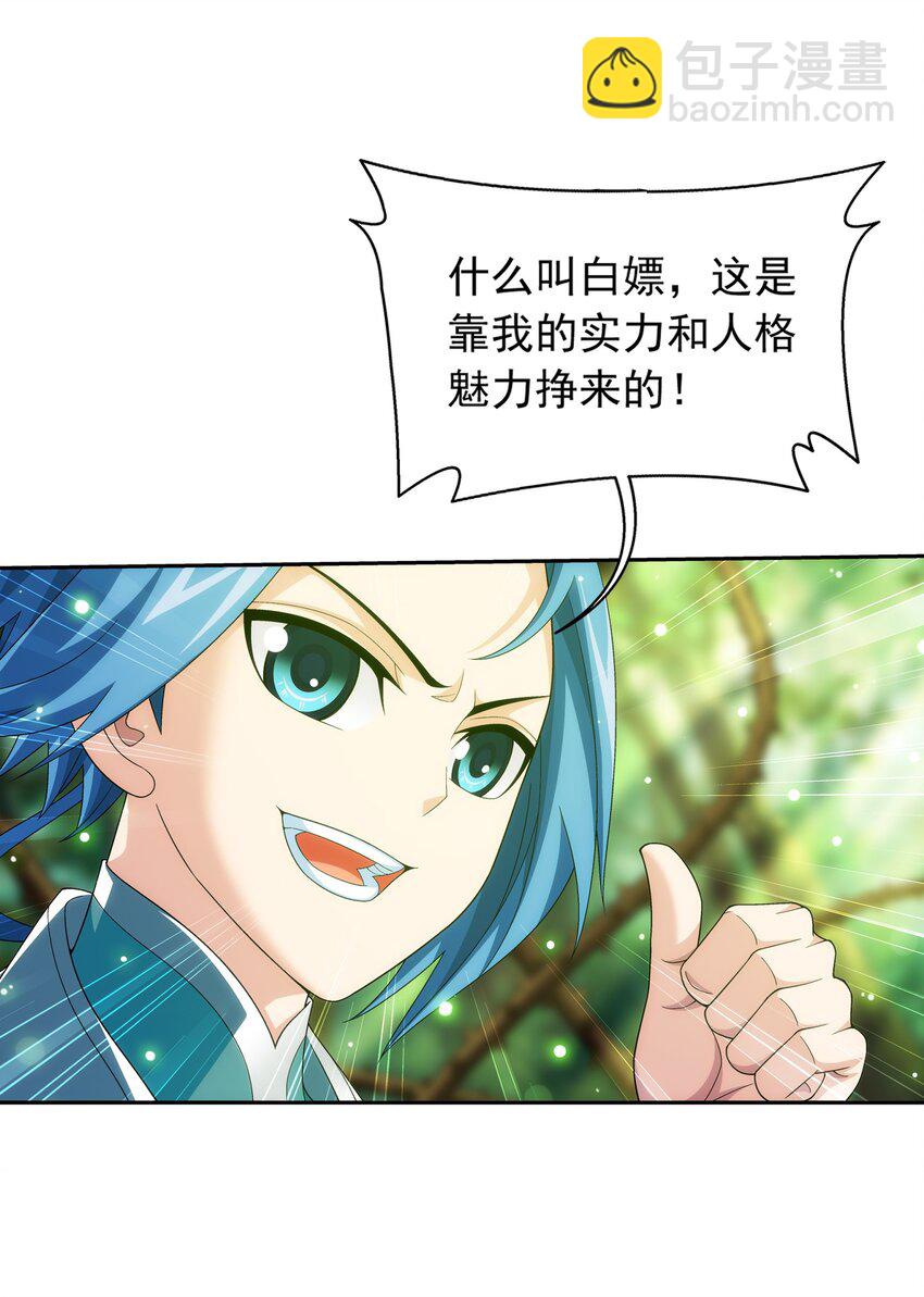 🍼斗破苍穹之大主宰 514 别让他们进来！ 第12页