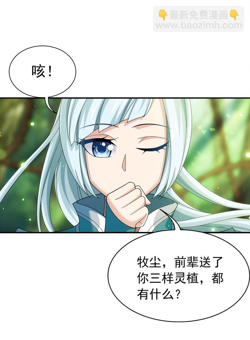 🍼斗破苍穹之大主宰 514 别让他们进来！ 第13页