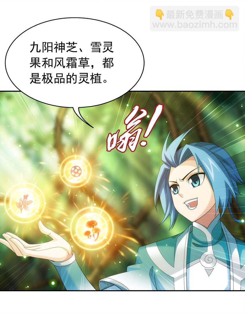 🍼斗破苍穹之大主宰 514 别让他们进来！ 第14页
