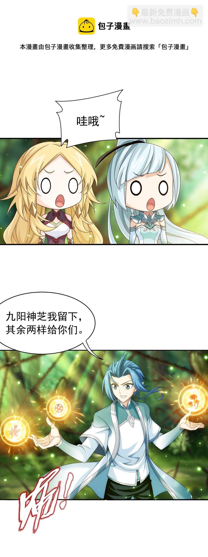 🍼斗破苍穹之大主宰 514 别让他们进来！ 第15页
