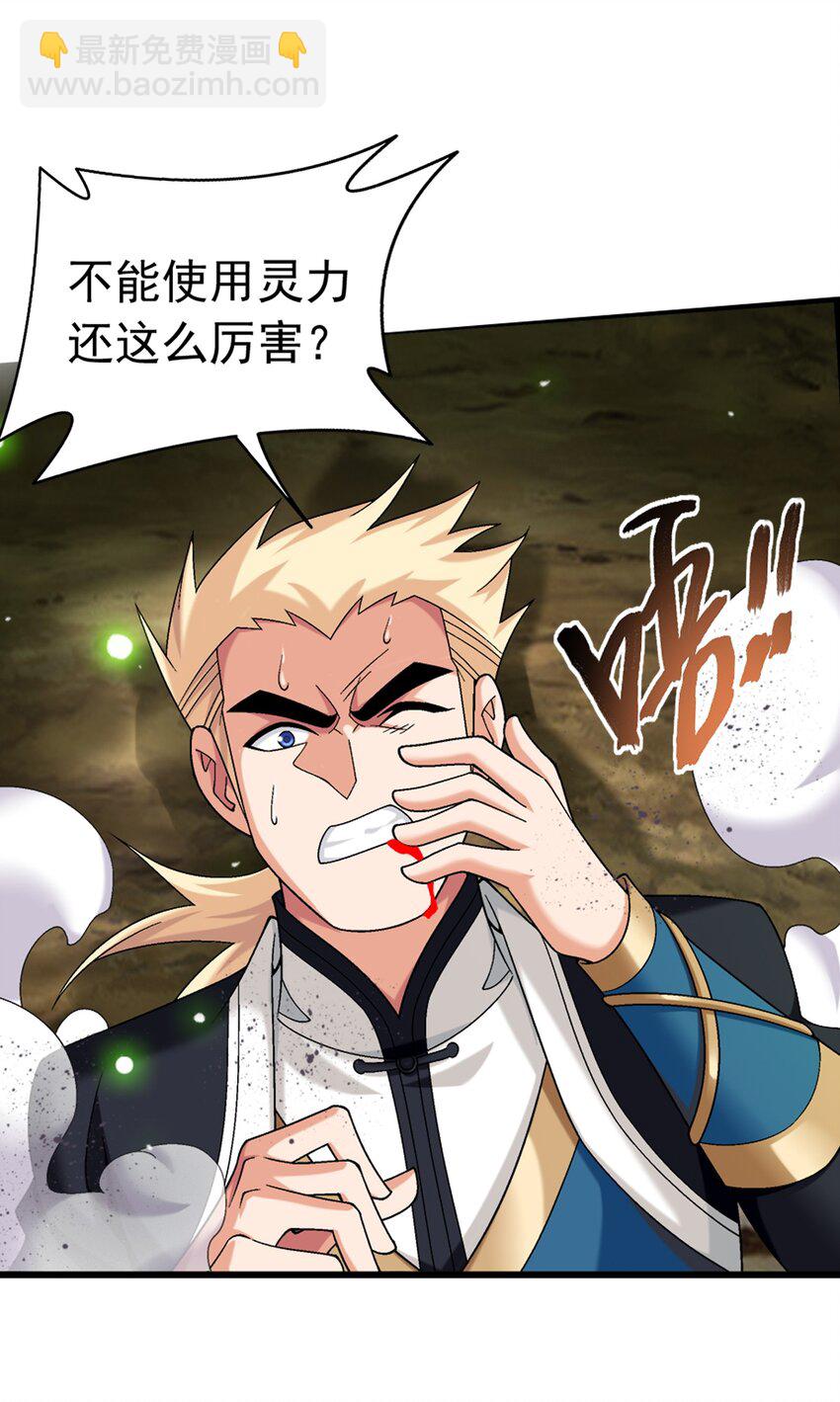 🍼斗破苍穹之大主宰 514 别让他们进来！ 第29页