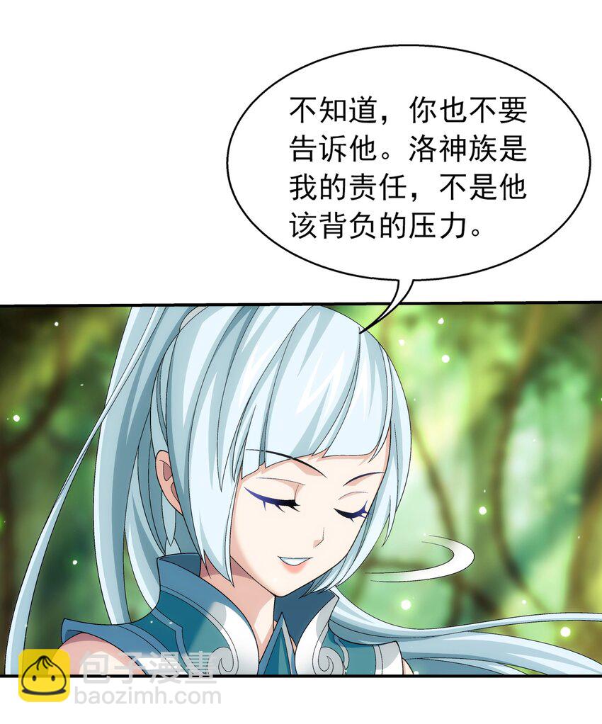 🍼斗破苍穹之大主宰 516 温清璇，回来！ 第12页