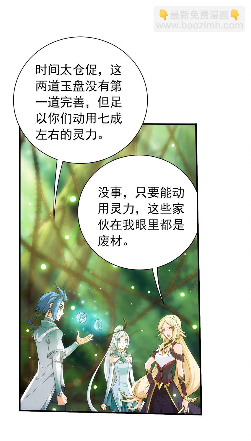 🍼斗破苍穹之大主宰 516 温清璇，回来！ 第14页