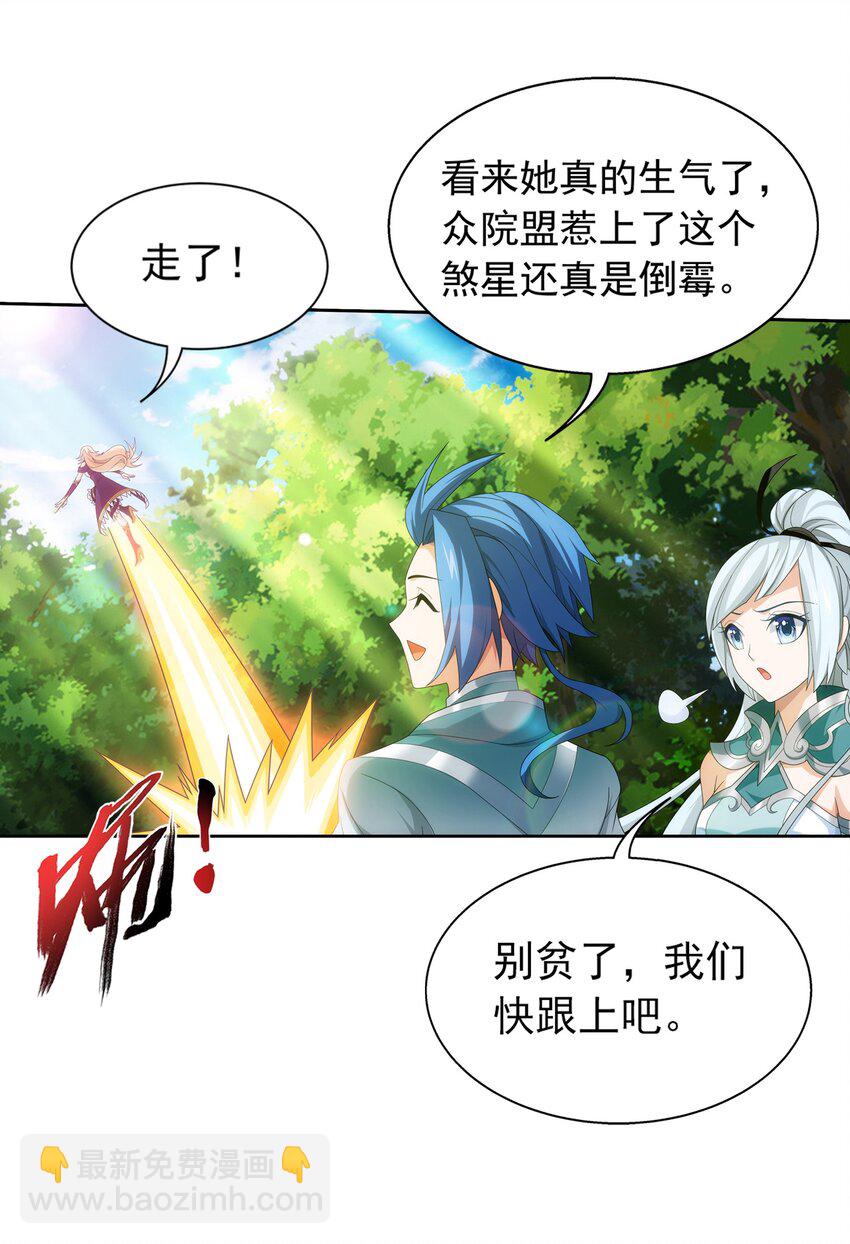 🍼斗破苍穹之大主宰 516 温清璇，回来！ 第16页