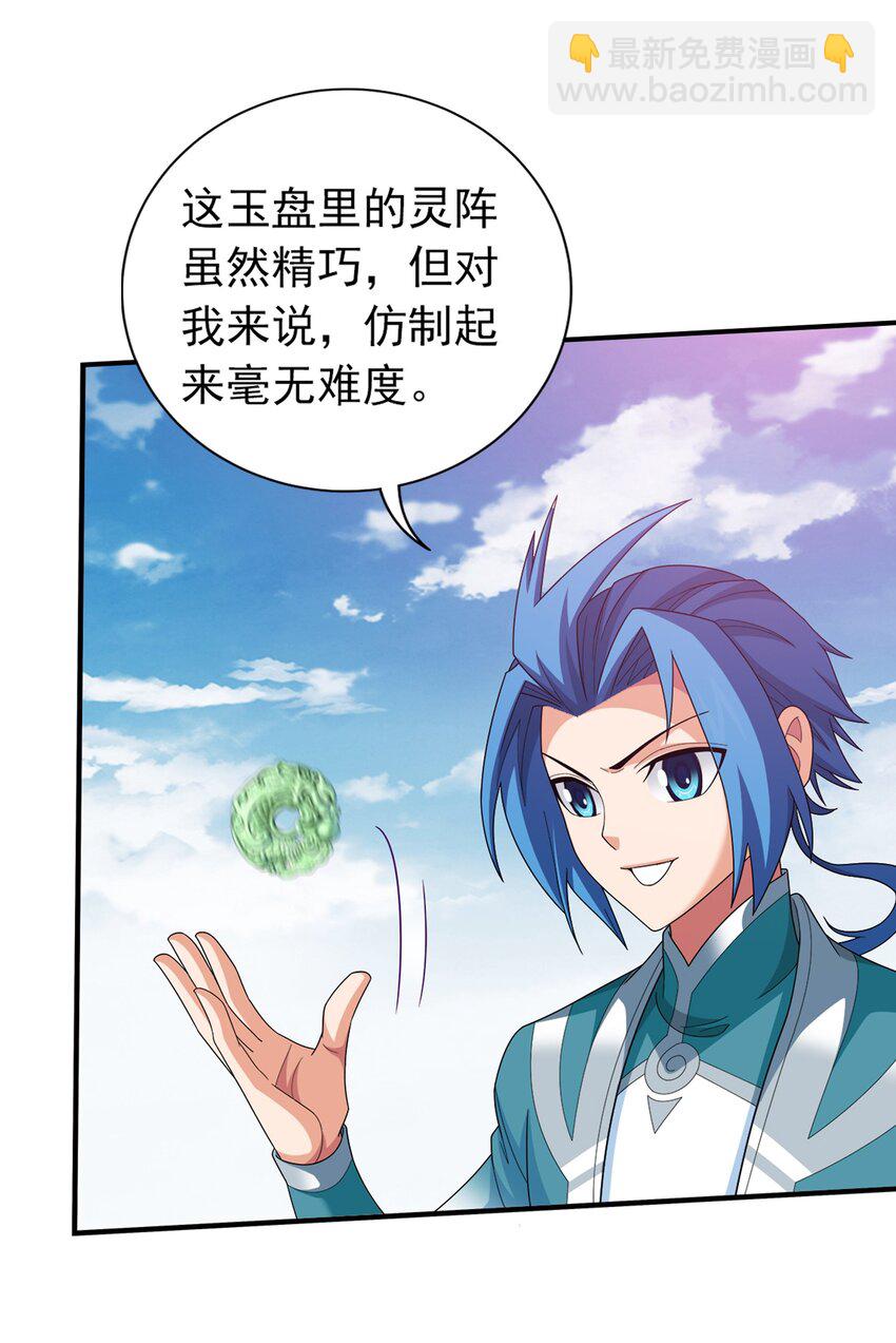 🍼斗破苍穹之大主宰 516 温清璇，回来！ 第26页