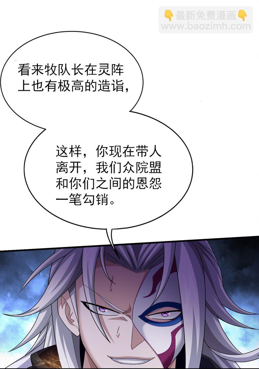 🍼斗破苍穹之大主宰 516 温清璇，回来！ 第27页