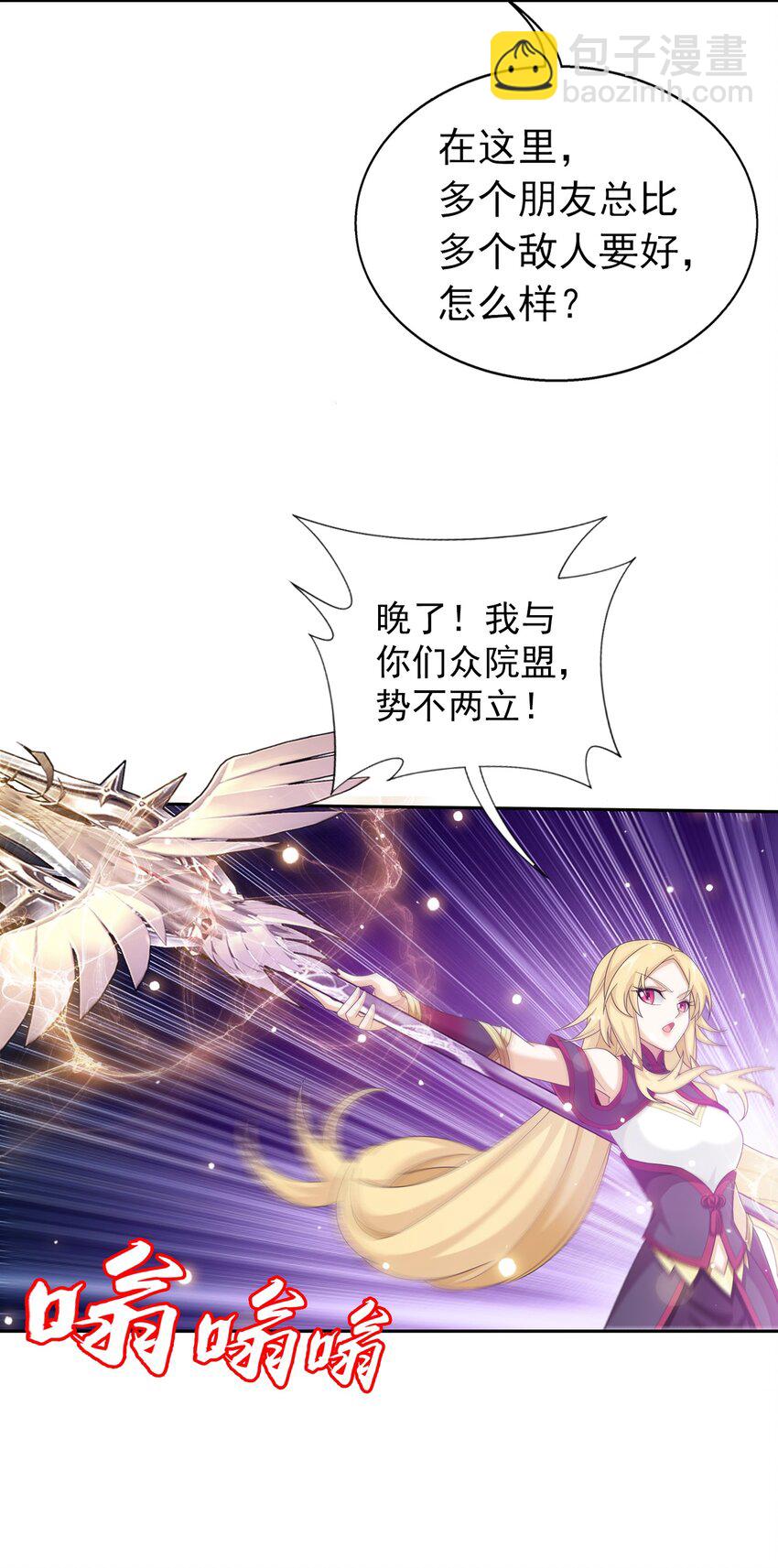 🍼斗破苍穹之大主宰 516 温清璇，回来！ 第28页