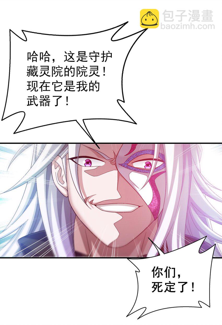 🍼斗破苍穹之大主宰 516 温清璇，回来！ 第39页