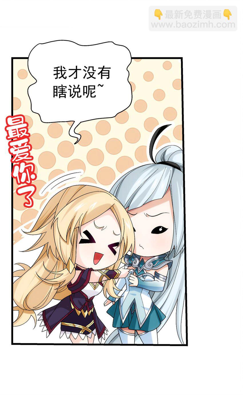 🍼斗破苍穹之大主宰 516 温清璇，回来！ 第4页