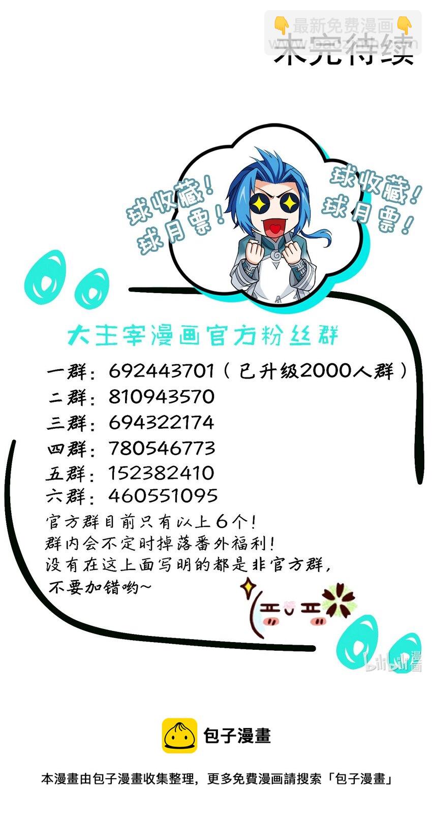 🍼斗破苍穹之大主宰 516 温清璇，回来！ 第41页