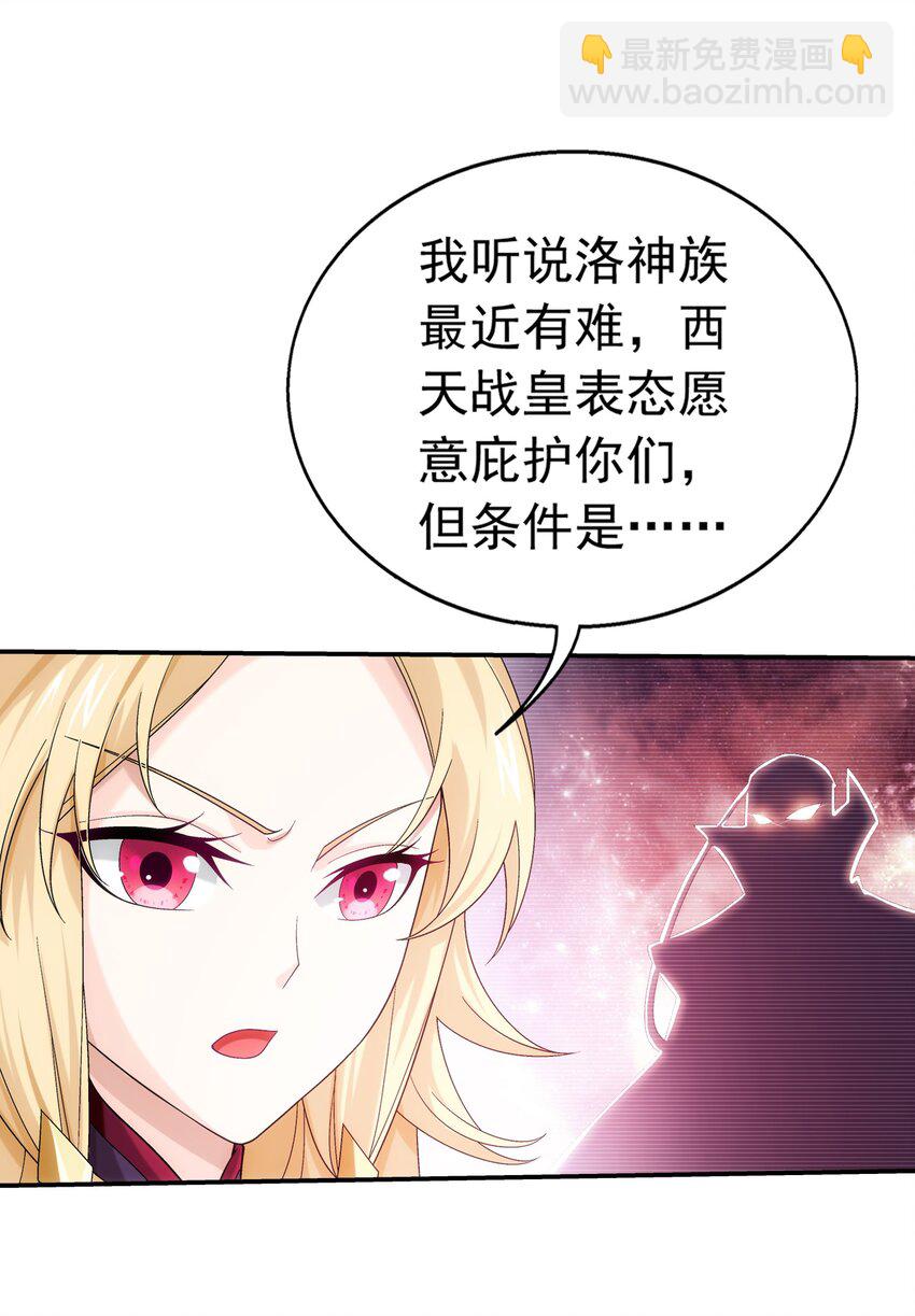 🍼斗破苍穹之大主宰 516 温清璇，回来！ 第6页