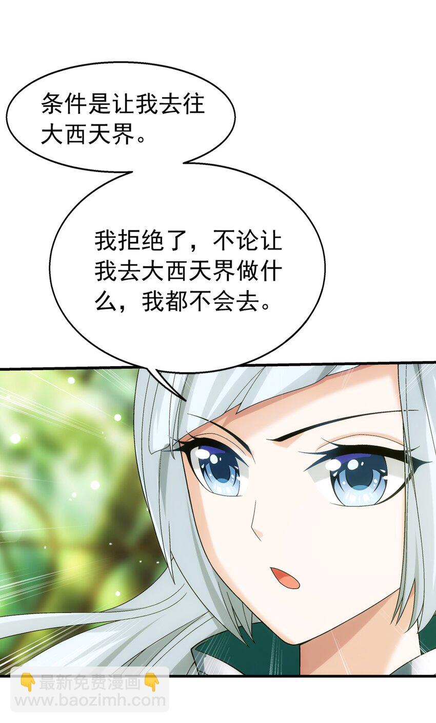 🍼斗破苍穹之大主宰 516 温清璇，回来！ 第7页