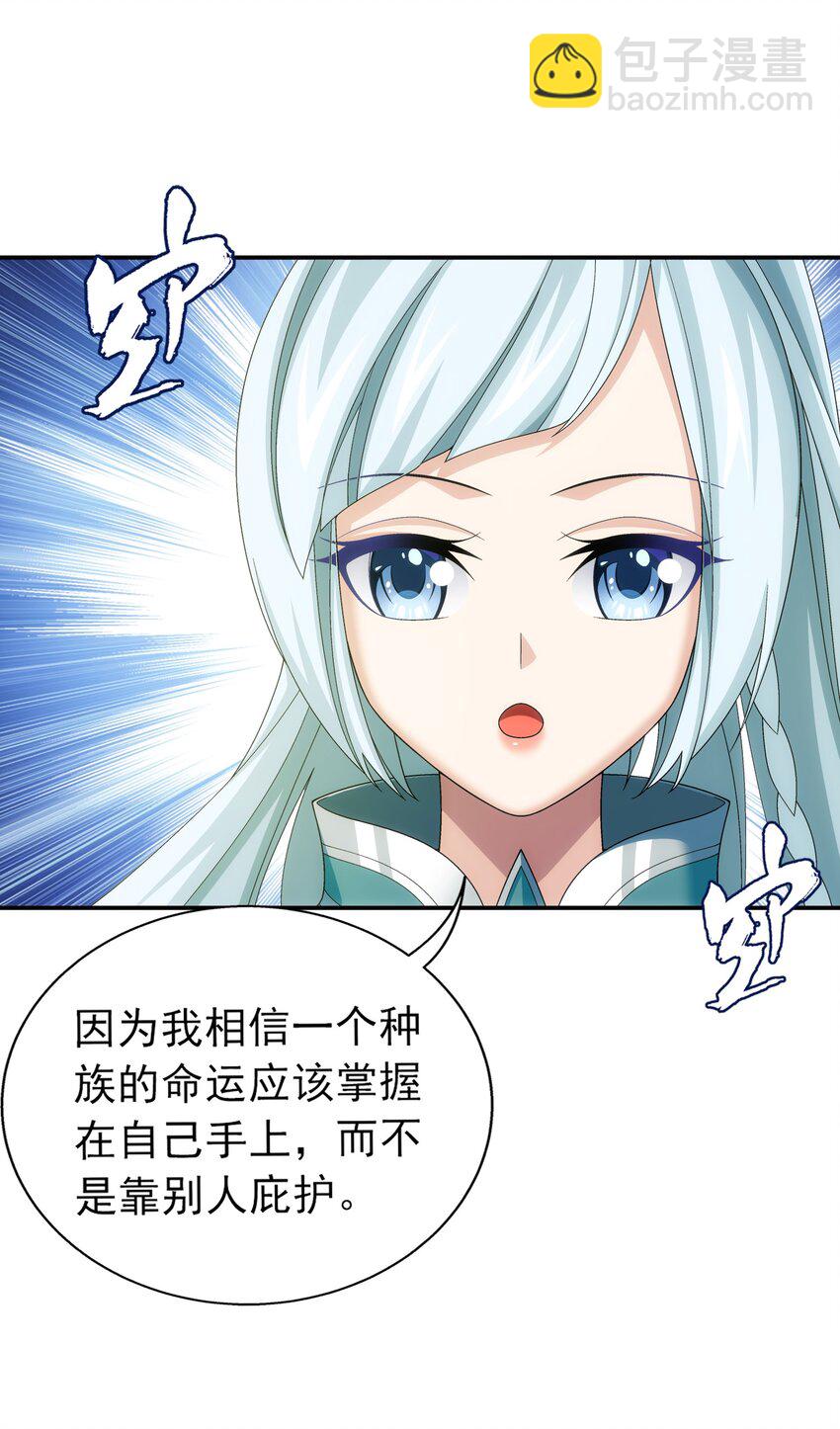 🍼斗破苍穹之大主宰 516 温清璇，回来！ 第9页