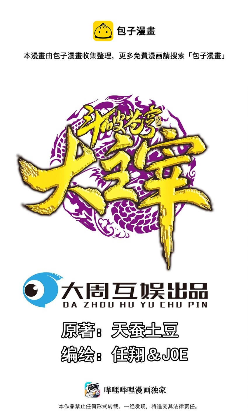 🍼斗破苍穹之大主宰 519 至尊灵液 第1页