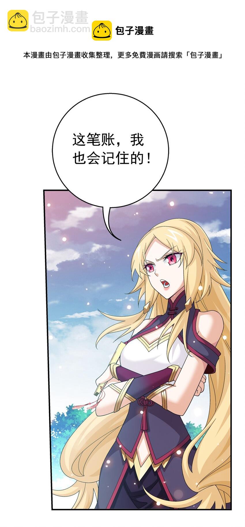 🍼斗破苍穹之大主宰 519 至尊灵液 第23页