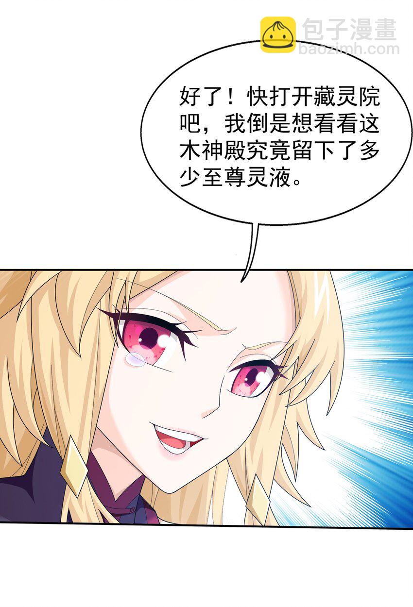 🍼斗破苍穹之大主宰 519 至尊灵液 第25页