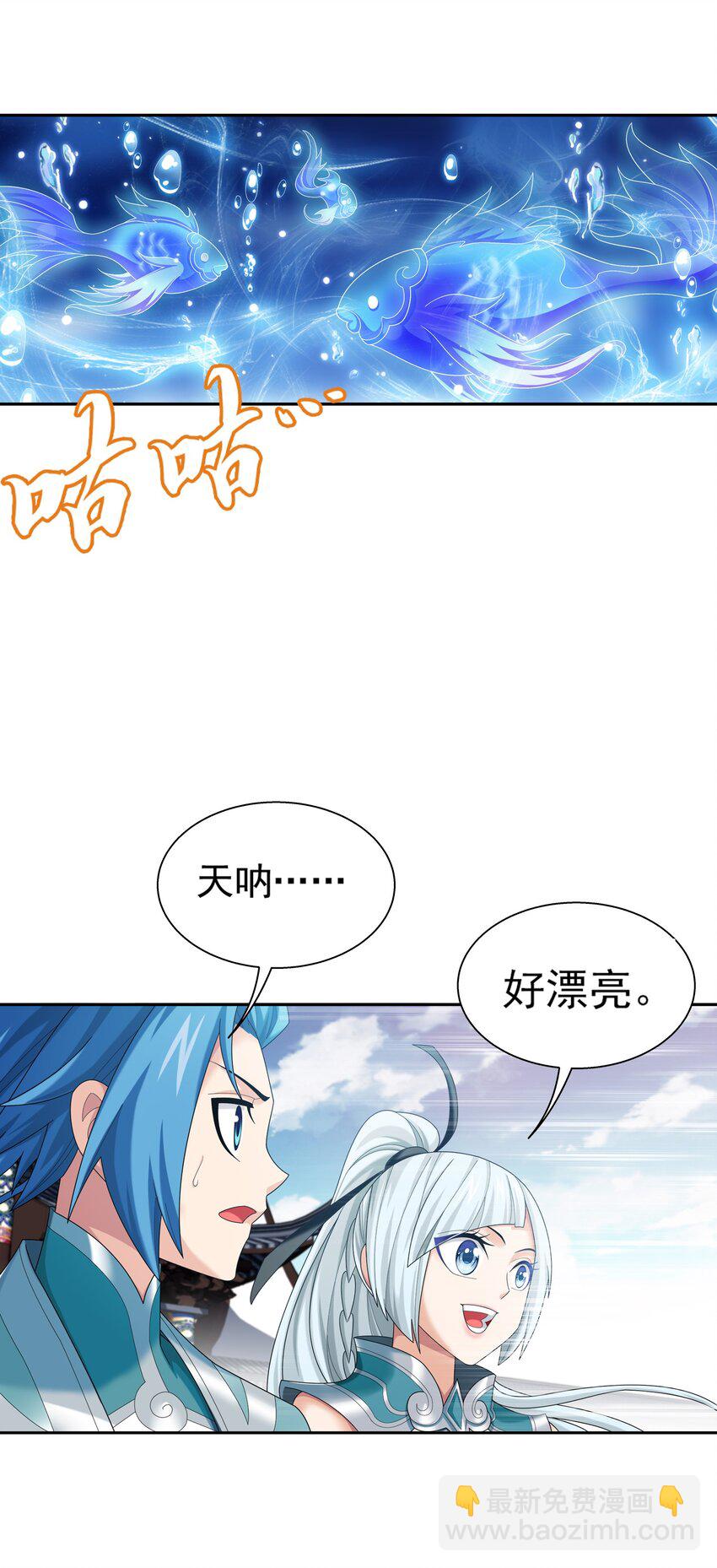 🍼斗破苍穹之大主宰 519 至尊灵液 第30页