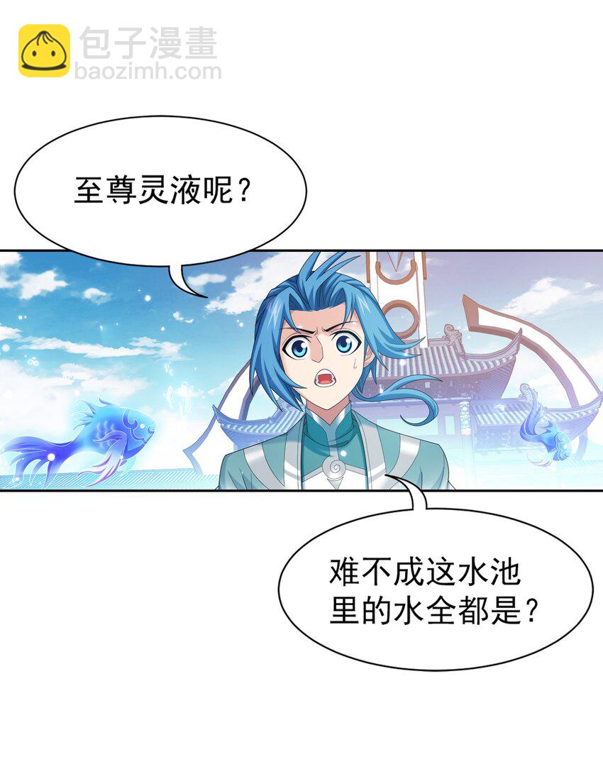 🍼斗破苍穹之大主宰 519 至尊灵液 第31页