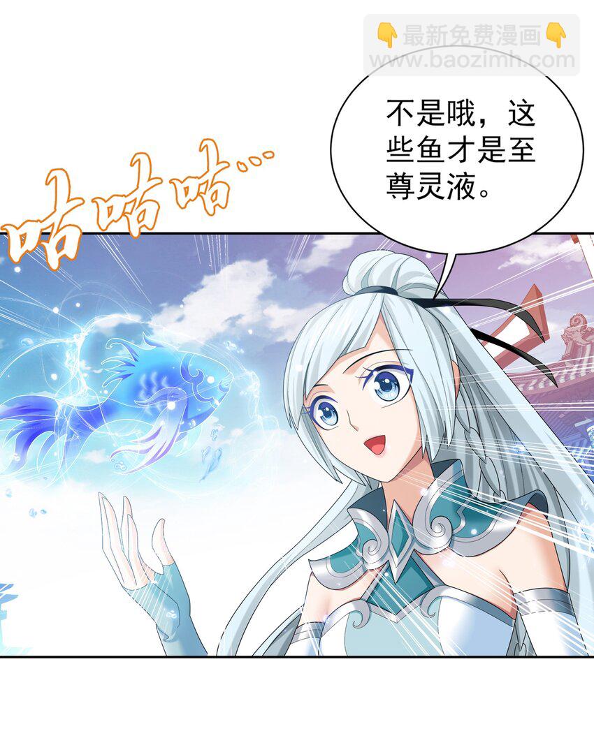 🍼斗破苍穹之大主宰 519 至尊灵液 第32页