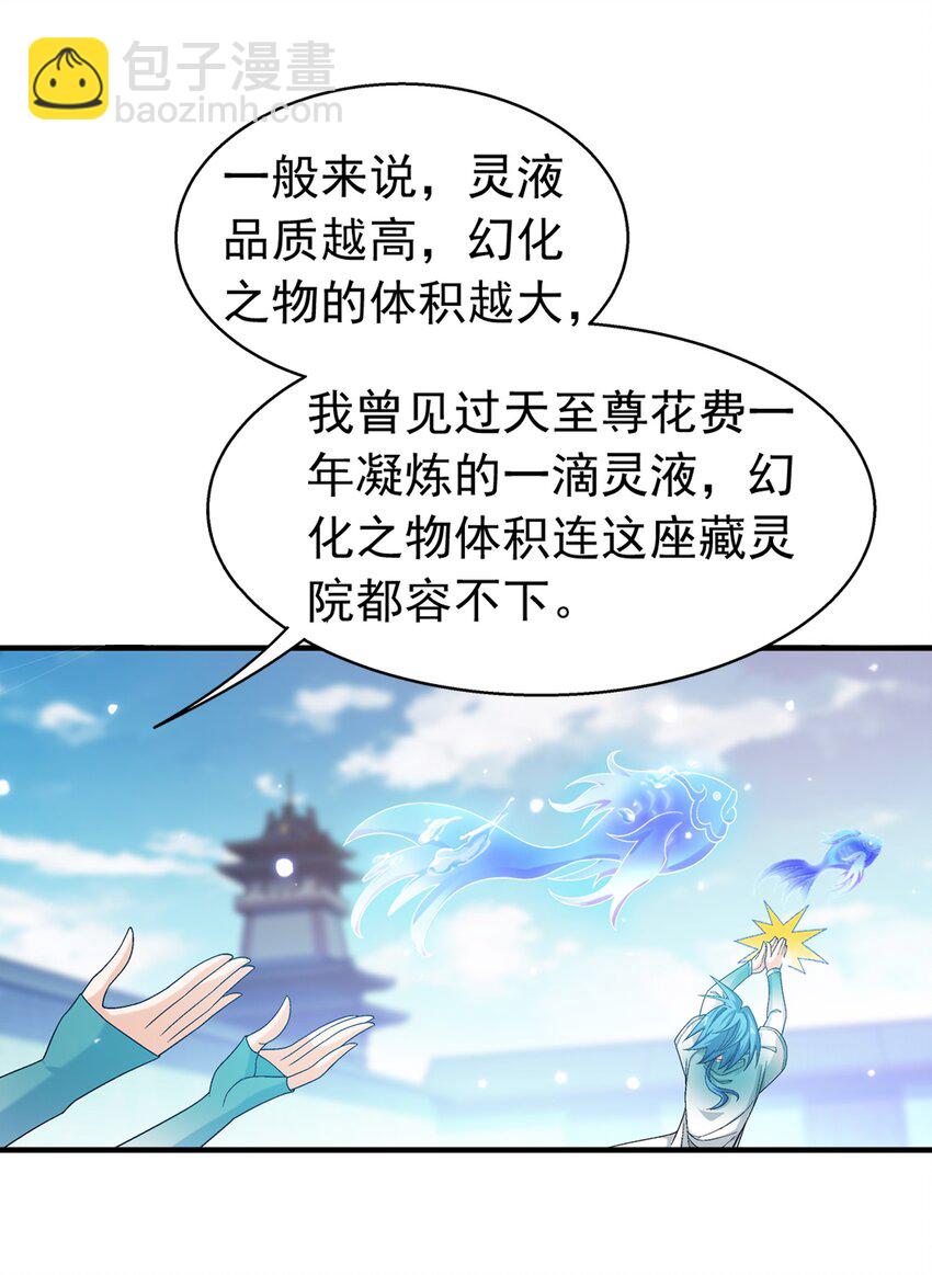 🍼斗破苍穹之大主宰 519 至尊灵液 第34页