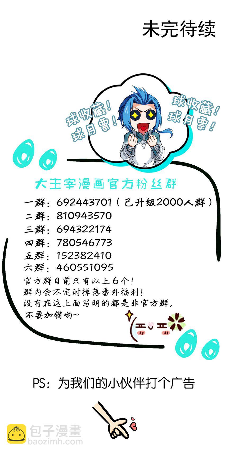 🍼斗破苍穹之大主宰 519 至尊灵液 第36页