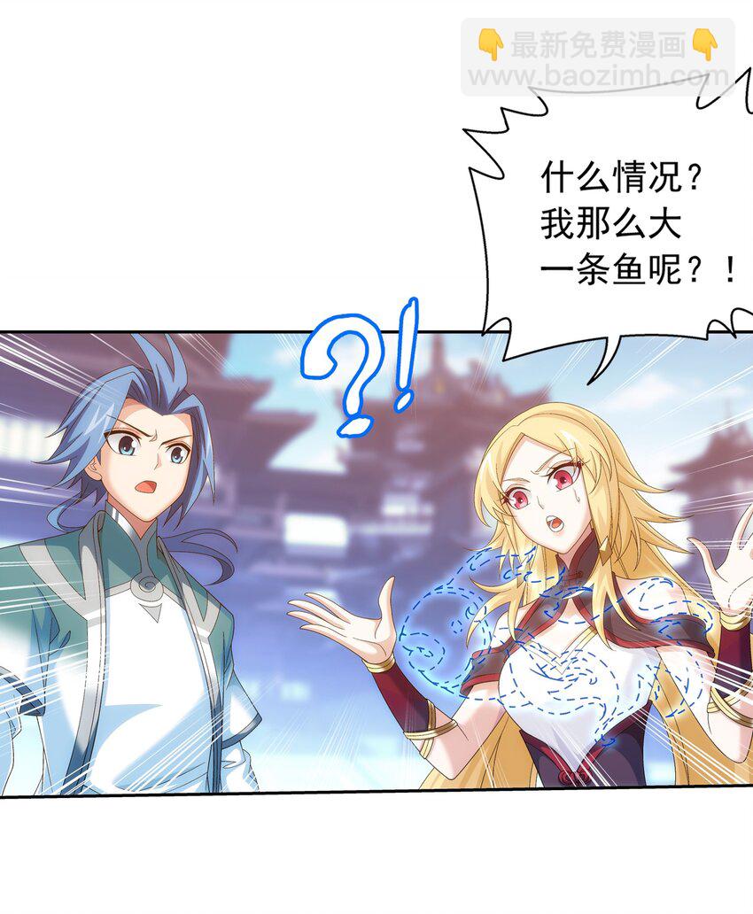 🍼斗破苍穹之大主宰 521 聚灵碗？ 第13页
