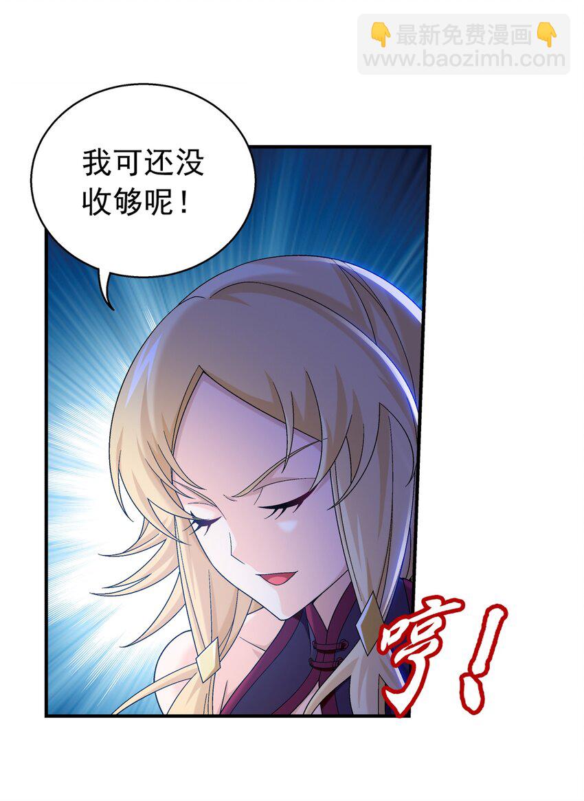 🍼斗破苍穹之大主宰 521 聚灵碗？ 第15页