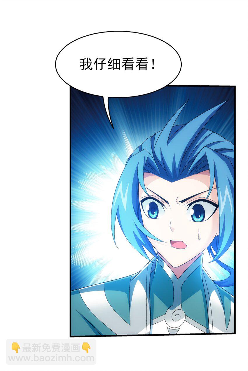 🍼斗破苍穹之大主宰 521 聚灵碗？ 第21页