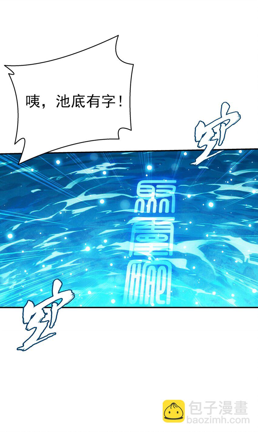 🍼斗破苍穹之大主宰 521 聚灵碗？ 第22页