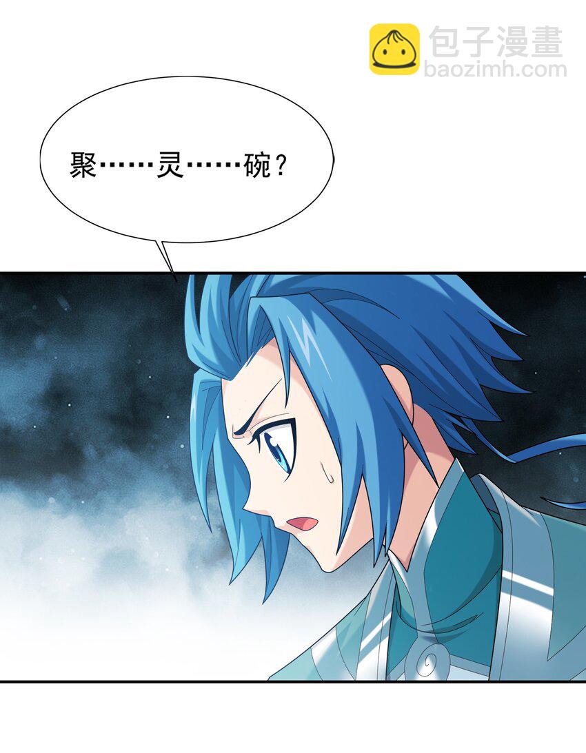 🍼斗破苍穹之大主宰 521 聚灵碗？ 第23页