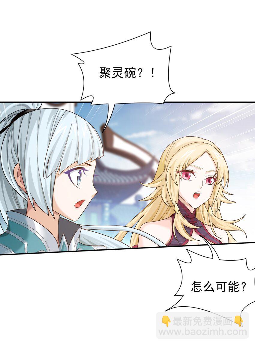 🍼斗破苍穹之大主宰 521 聚灵碗？ 第24页