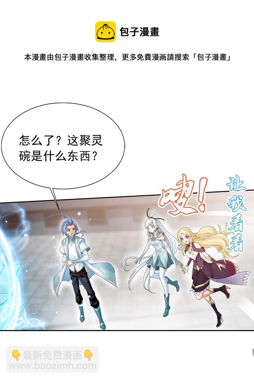 🍼斗破苍穹之大主宰 521 聚灵碗？ 第25页