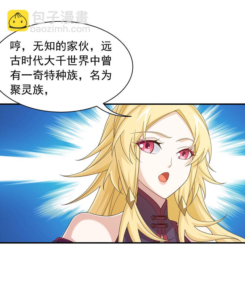 🍼斗破苍穹之大主宰 521 聚灵碗？ 第26页